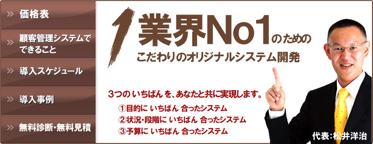 �ڋq�Ǘ��V�X�e���Ŗ{�C�ŋƖ����P�I