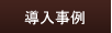 �ڋq�Ǘ��V�X�e���Ŗ{�C�̋Ɩ����P�I�b�Ɩ��ʎ���
