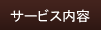 �ڋq�Ǘ��V�X�e���Ŗ{�C�̋Ɩ����P�I�b�T�[�r�X���e